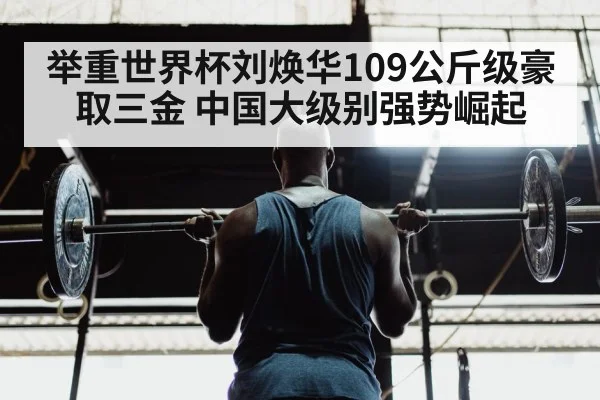 weightlifter training gym